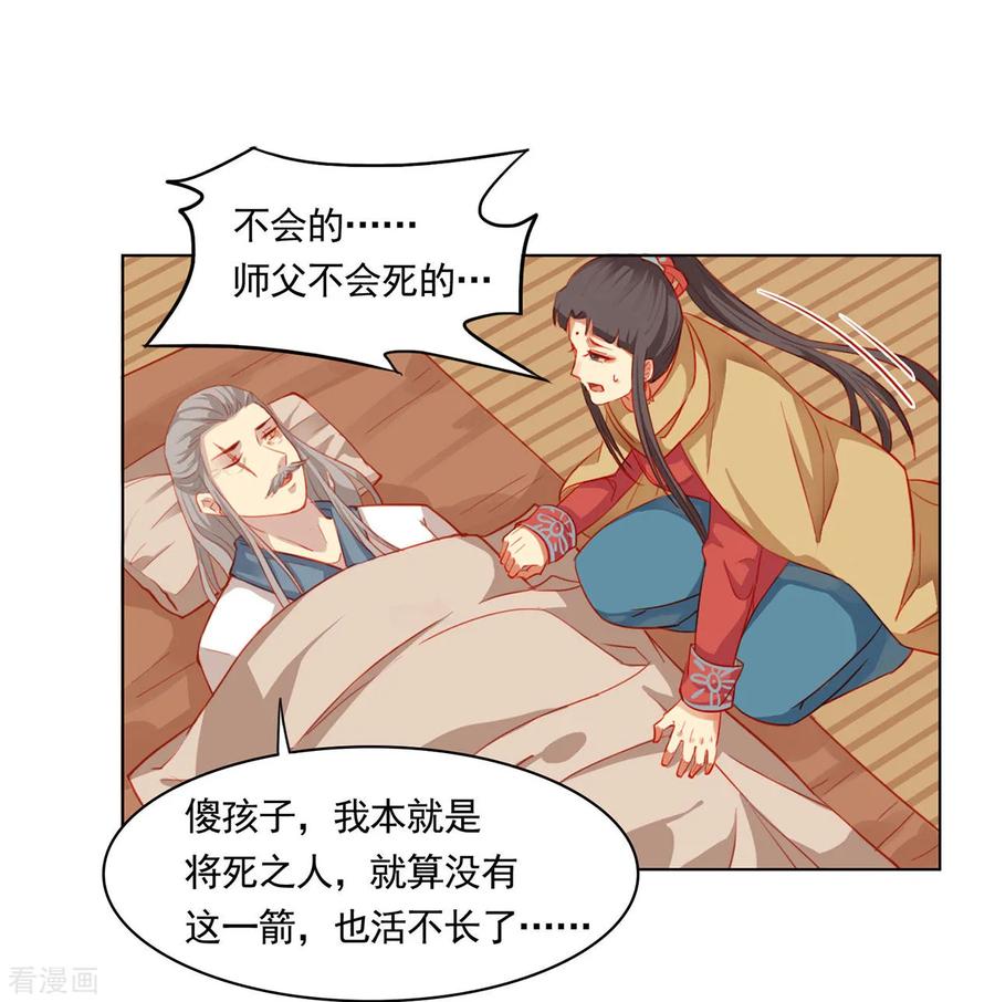 西凉曲 第53话 第14页