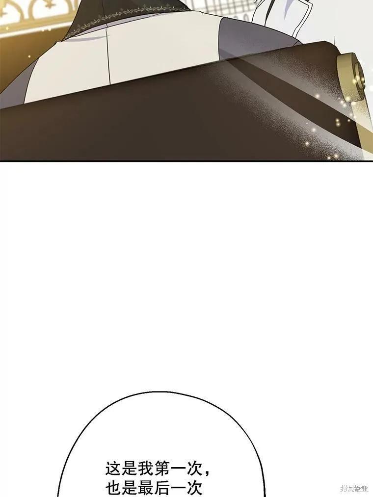 《请张嘴，金汤勺来了》第40话 第51页