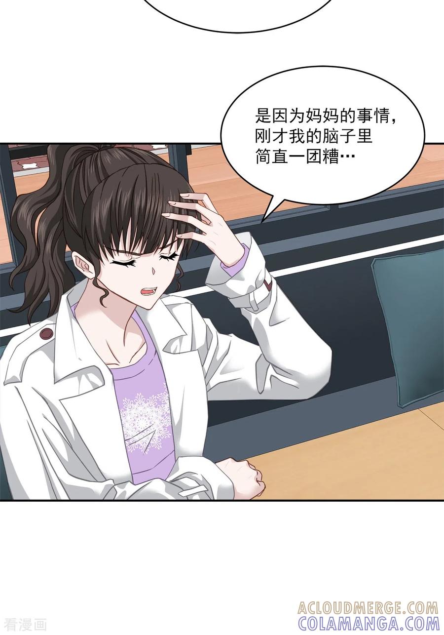 《四分之一的秘密》第53话 喜欢 第29页