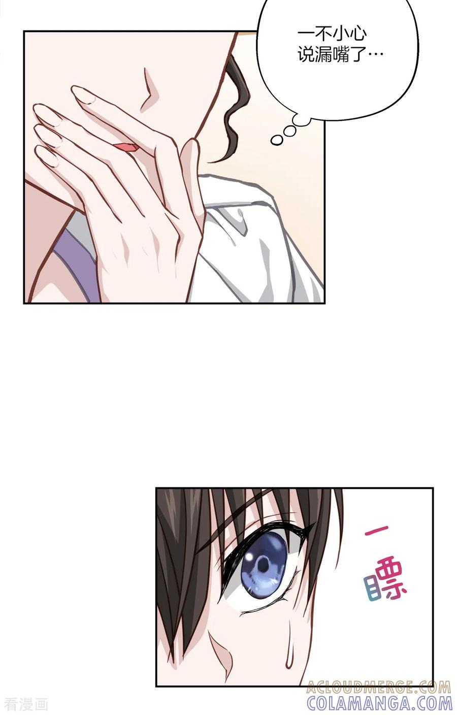 《四分之一的秘密》第53话 喜欢 第31页