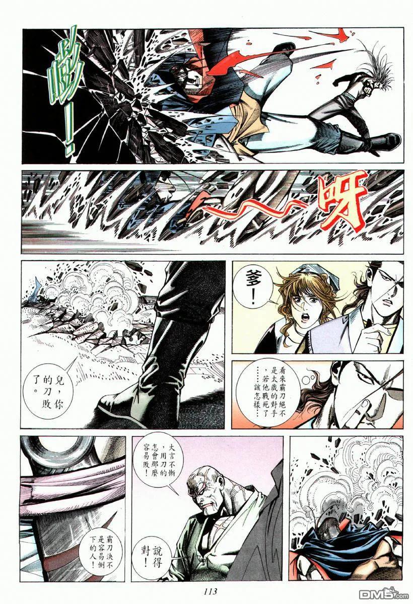 《霸刀》第67卷 第22页