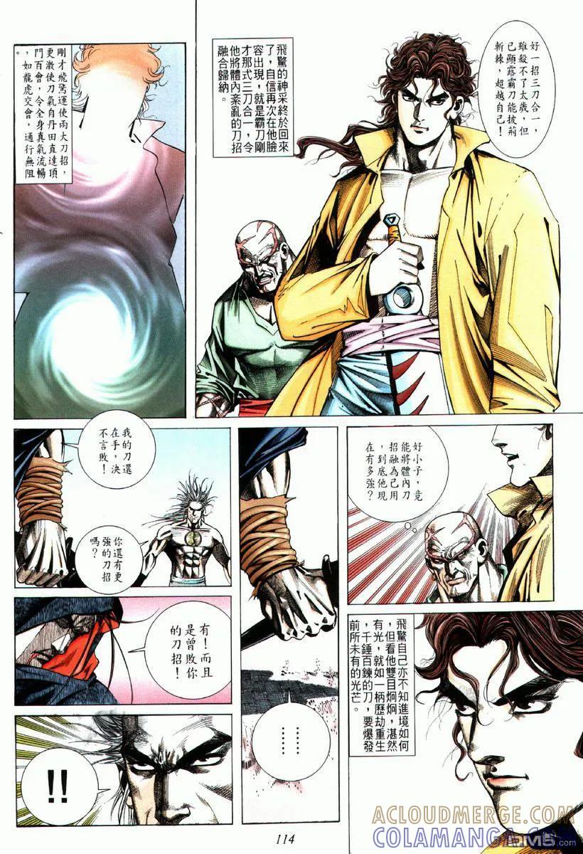《霸刀》第67卷 第23页