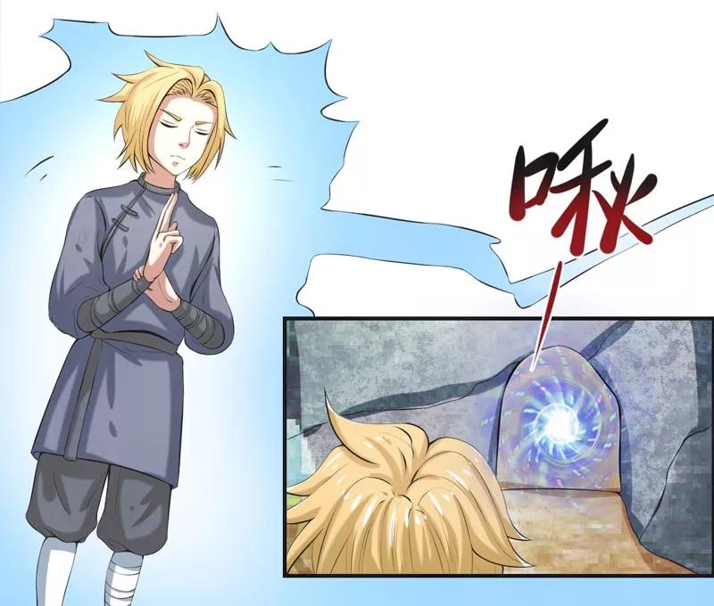 修仙奇葩录 第69话 第32页