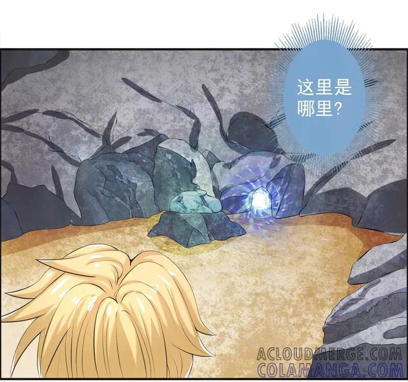 修仙奇葩录 第69话 第31页