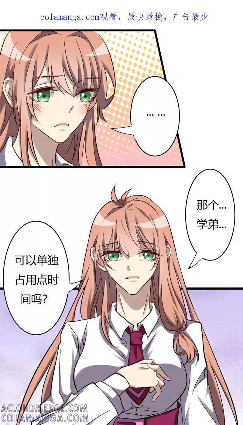 《驱魔辅导员》第84话 告白 第1页