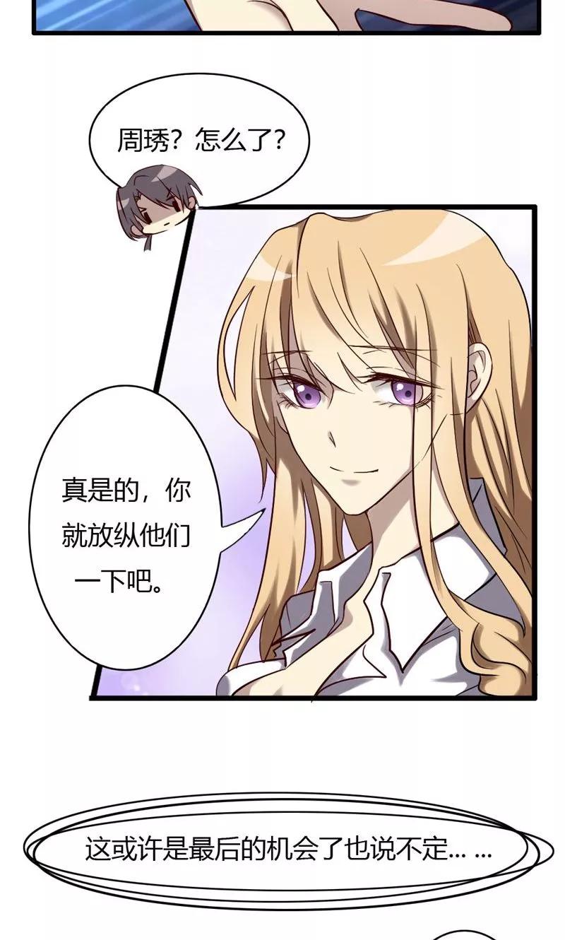 《驱魔辅导员》第84话 告白 第4页