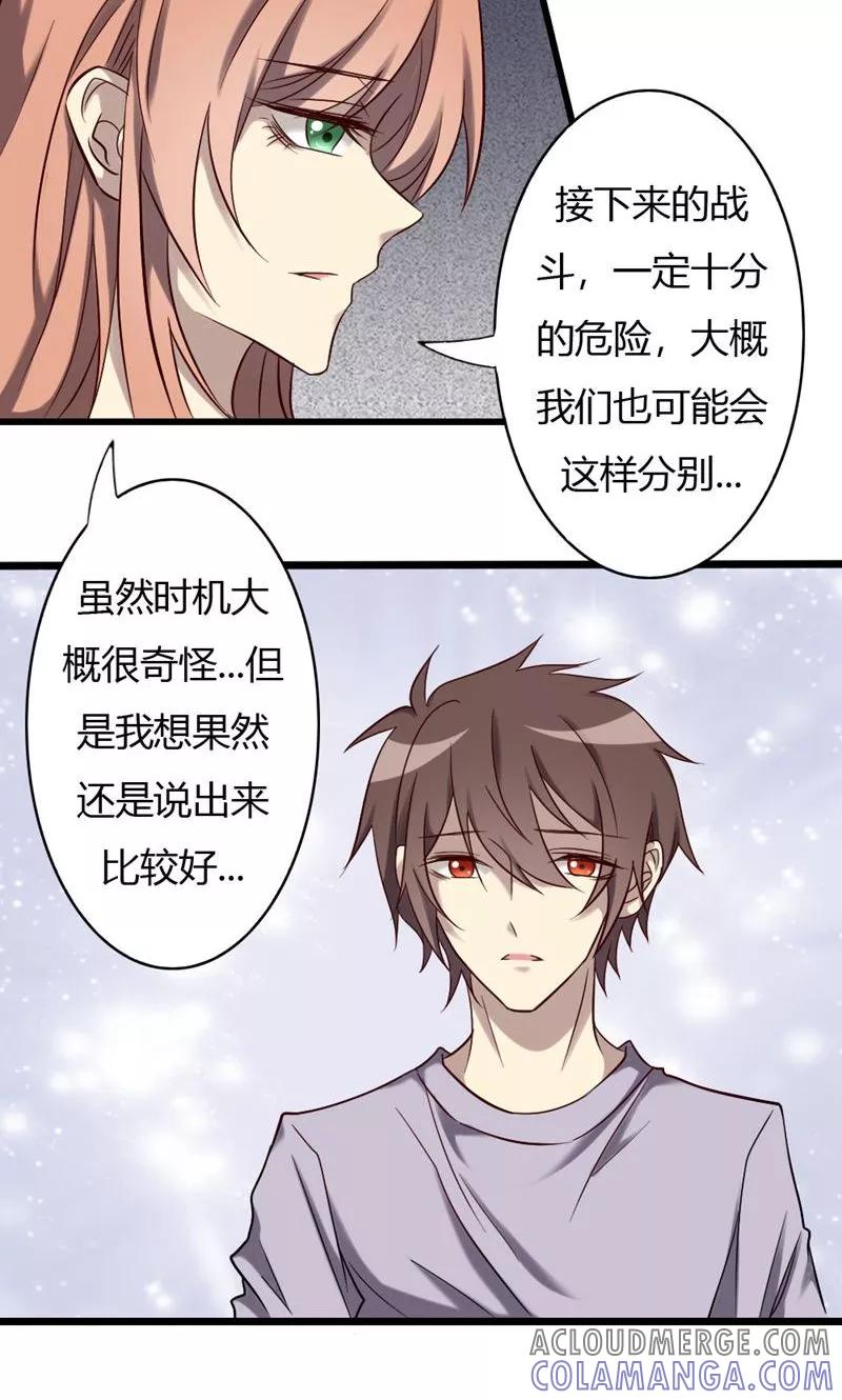 《驱魔辅导员》第84话 告白 第7页