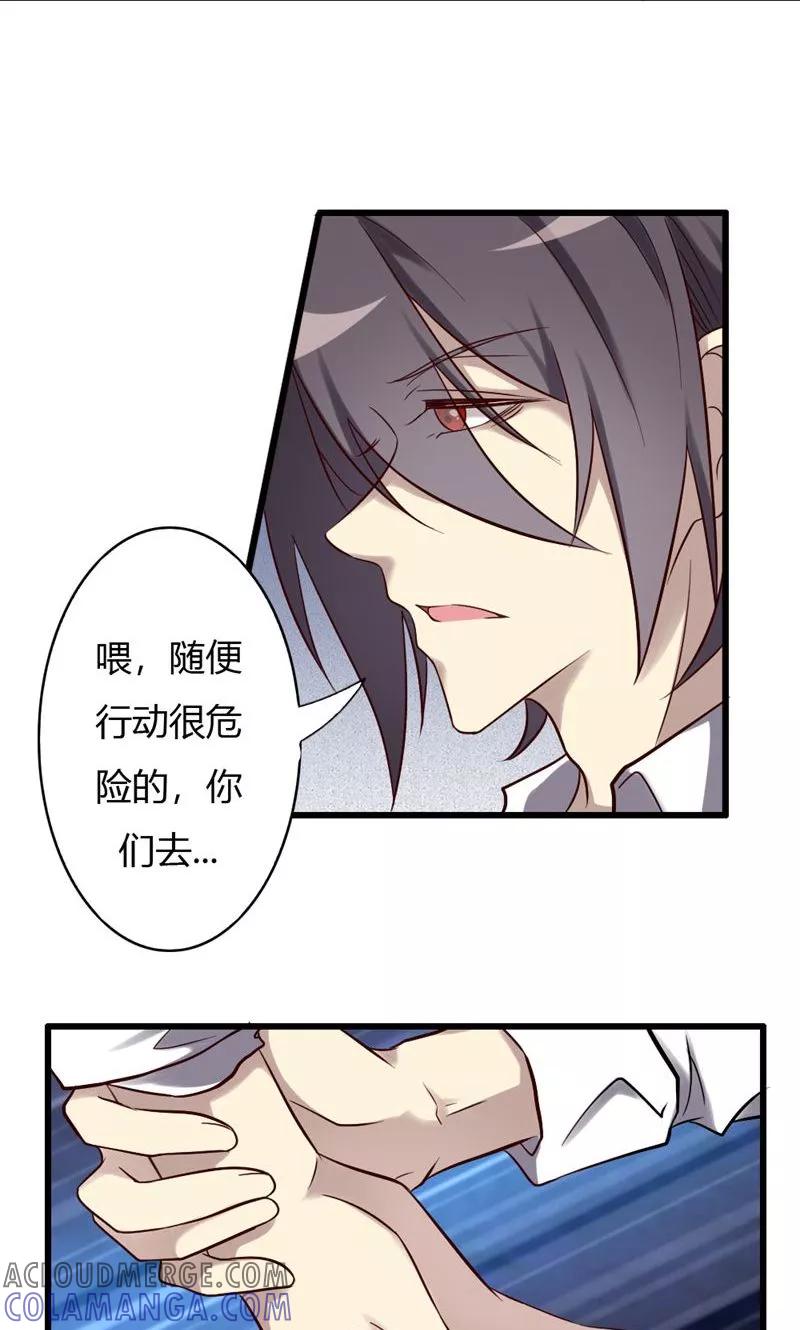 《驱魔辅导员》第84话 告白 第3页