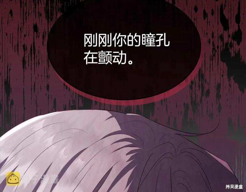 《明明是冷美人小姐却变成了忠犬大少爷》第96话 第31页