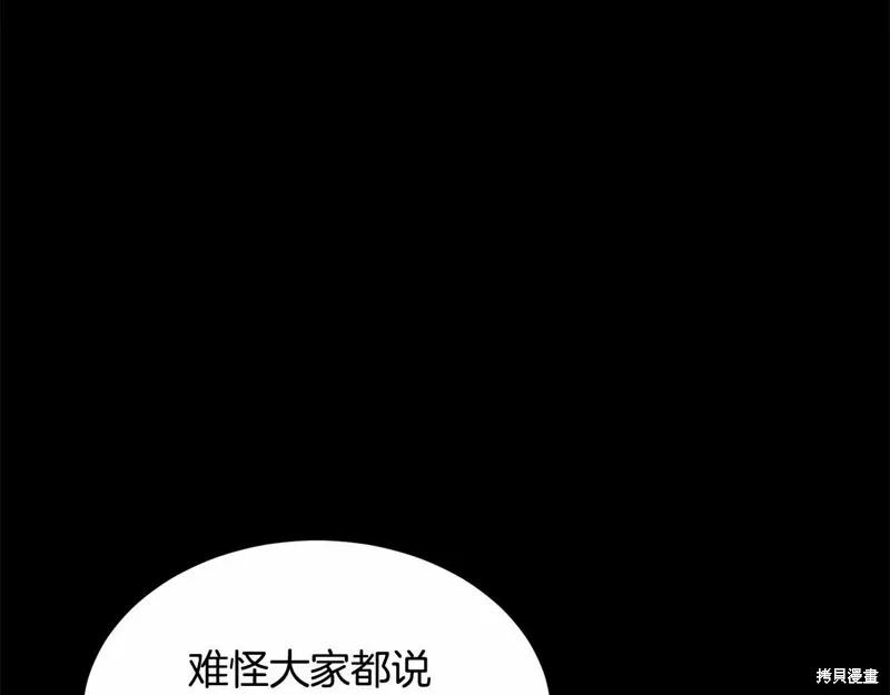 《明明是冷美人小姐却变成了忠犬大少爷》第96话 第27页
