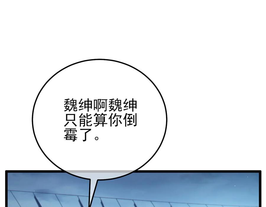 《我靠无敌被动打出成吨伤害！》第95话 全员晋级四强争夺赛 第172页