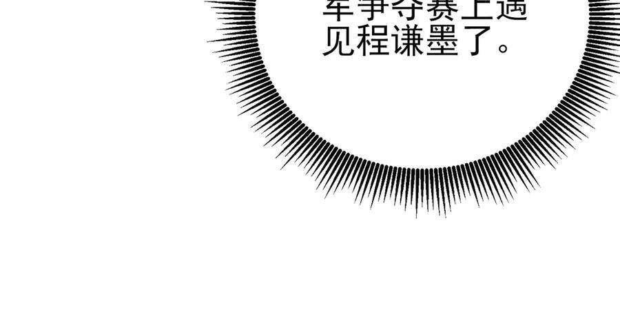 《我靠无敌被动打出成吨伤害！》第95话 全员晋级四强争夺赛 第171页