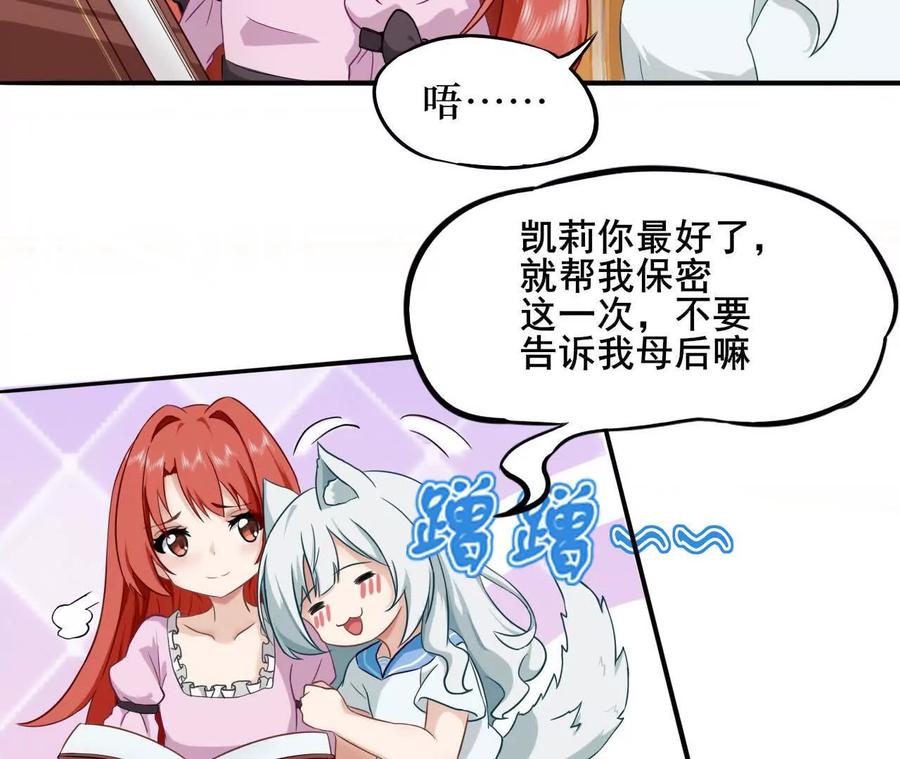 《卢米与凯莉，死对头不能友好相处》曾经 第27页