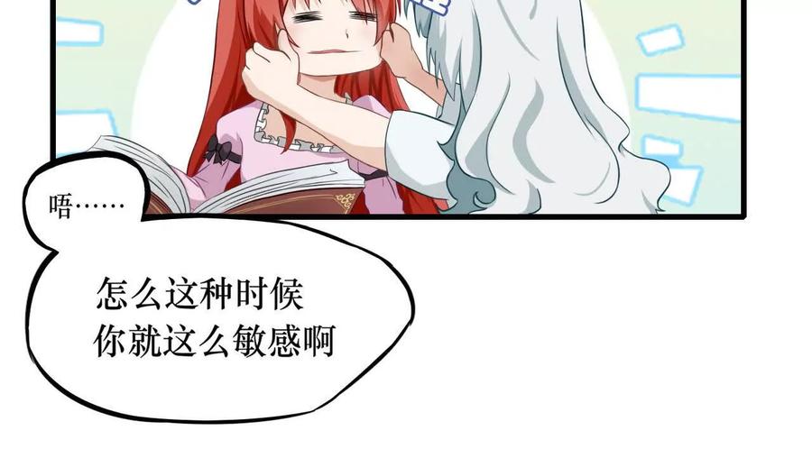 《卢米与凯莉，死对头不能友好相处》曾经 第38页