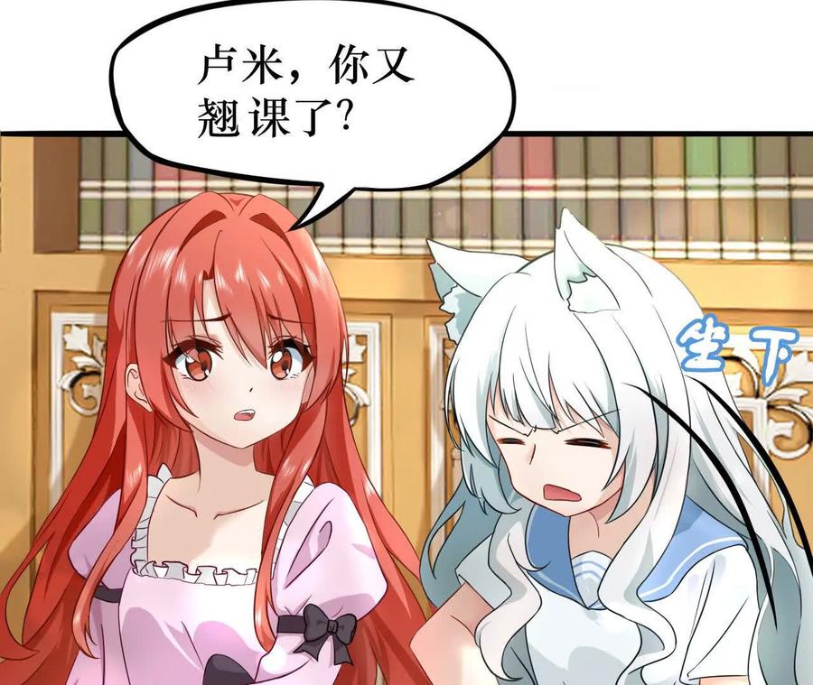 《卢米与凯莉，死对头不能友好相处》曾经 第24页