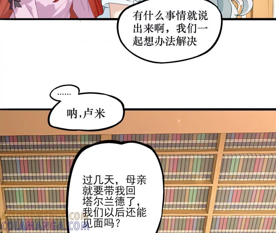 《卢米与凯莉，死对头不能友好相处》曾经 第40页