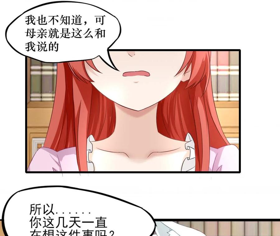 《卢米与凯莉，死对头不能友好相处》曾经 第51页