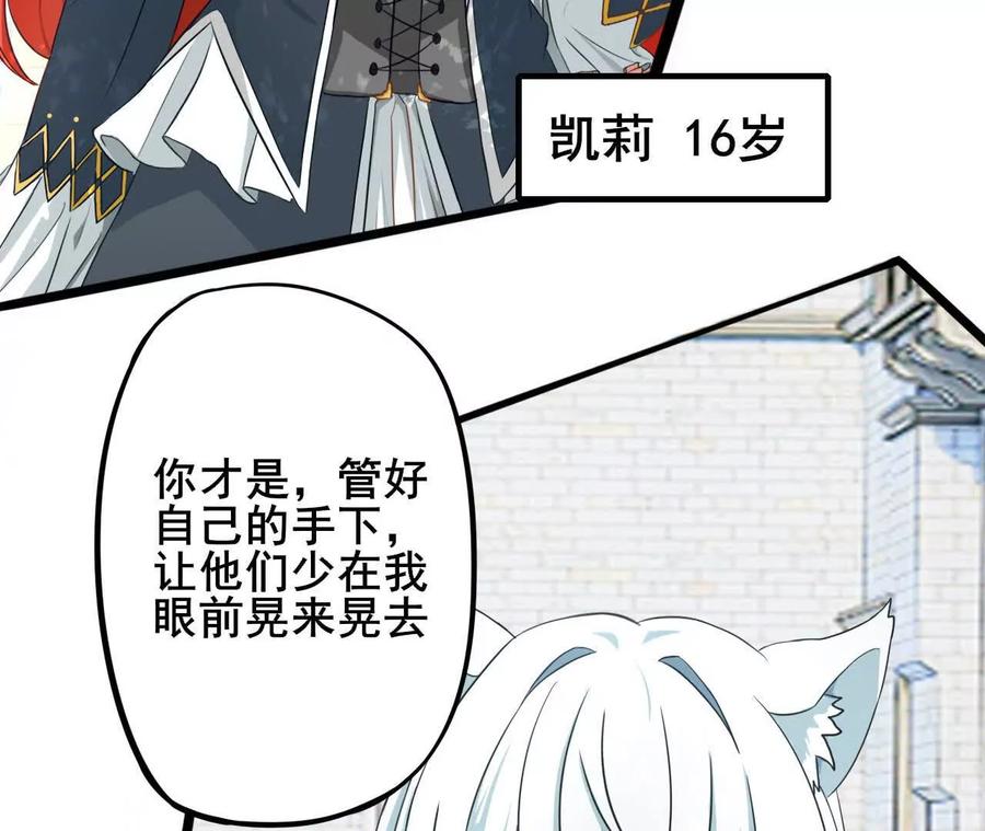 《卢米与凯莉，死对头不能友好相处》曾经 第78页
