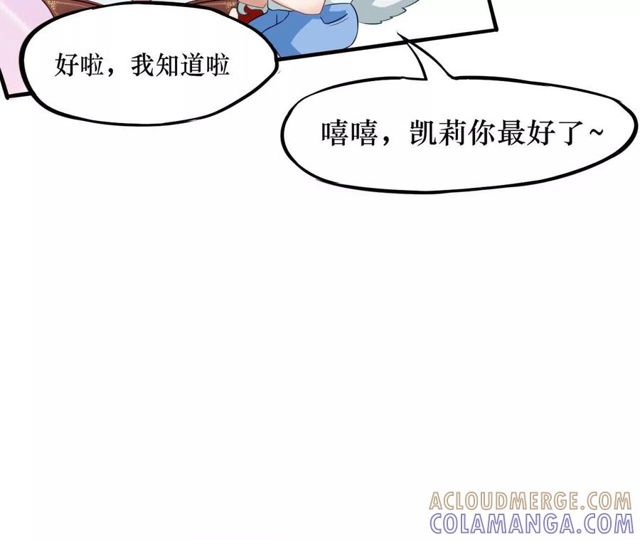《卢米与凯莉，死对头不能友好相处》曾经 第28页