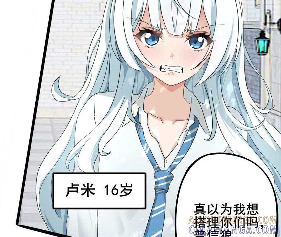 《卢米与凯莉，死对头不能友好相处》曾经 第79页