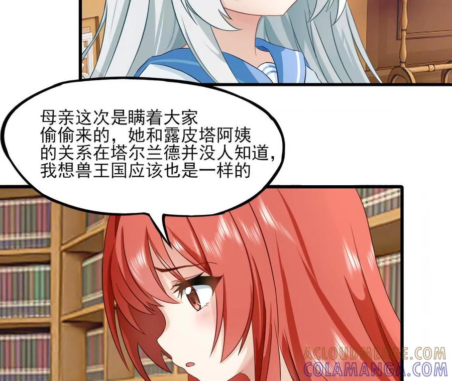 《卢米与凯莉，死对头不能友好相处》曾经 第46页