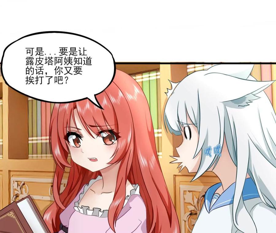 《卢米与凯莉，死对头不能友好相处》曾经 第26页