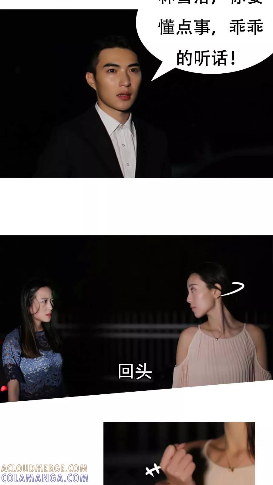 《入骨暖婚（真人版）》第11话 第7页