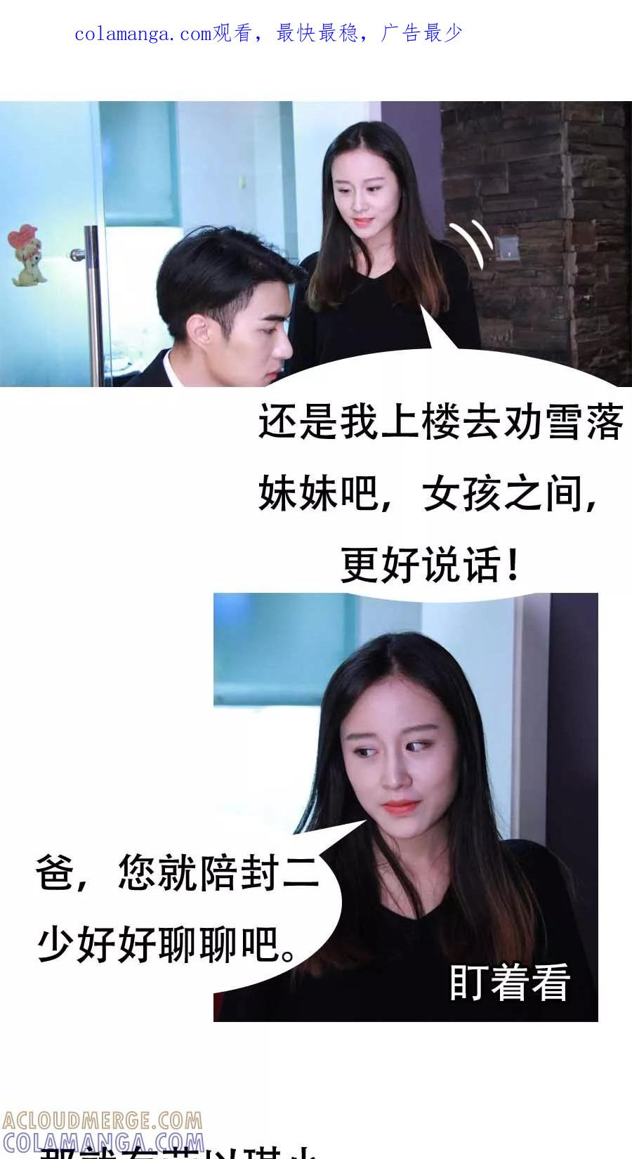 《入骨暖婚（真人版）》第11话 第1页
