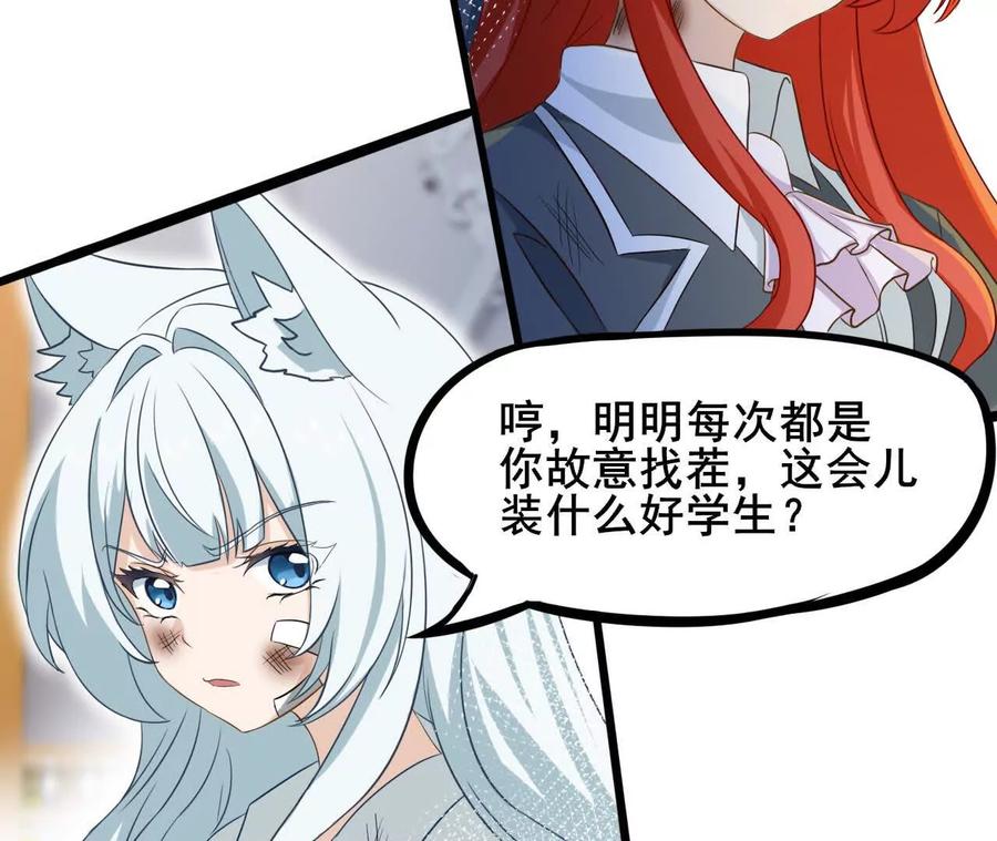 《卢米与凯莉，死对头不能友好相处》意外的吻 第8页