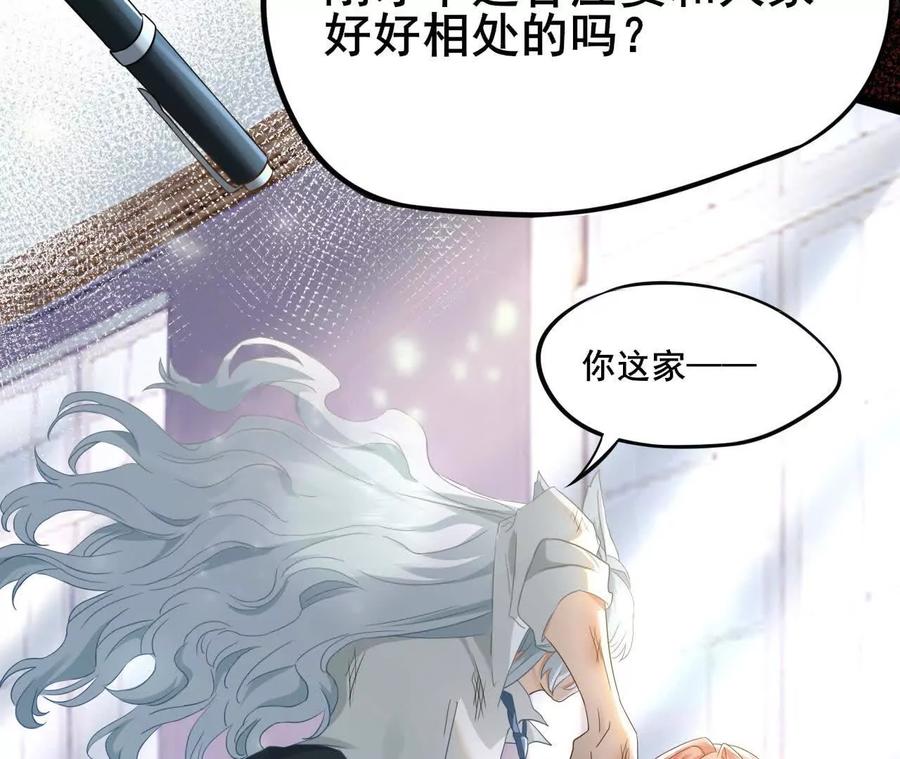 《卢米与凯莉，死对头不能友好相处》意外的吻 第77页