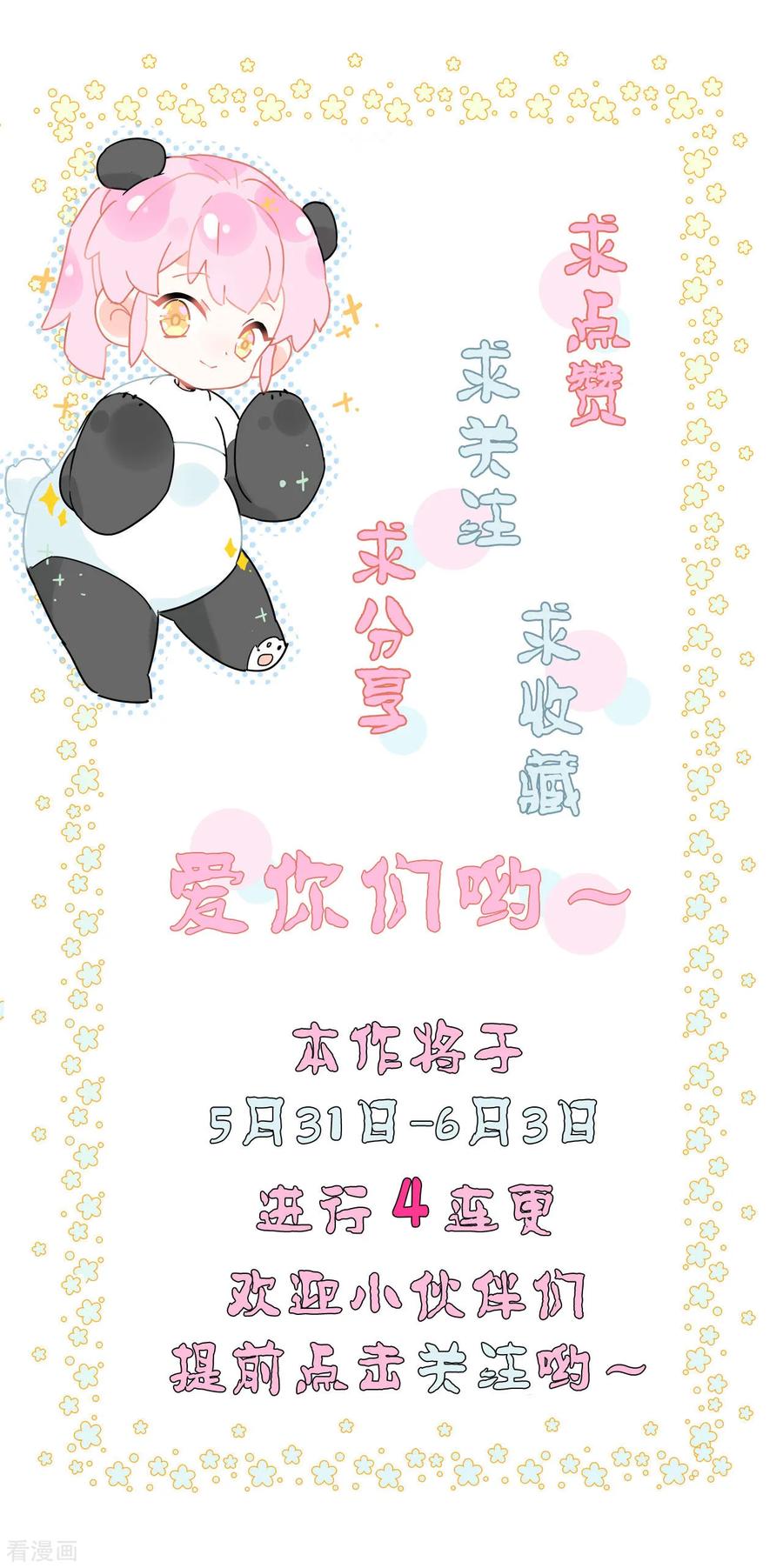 《你栖息在我心上》第20话 心动的感觉 第32页