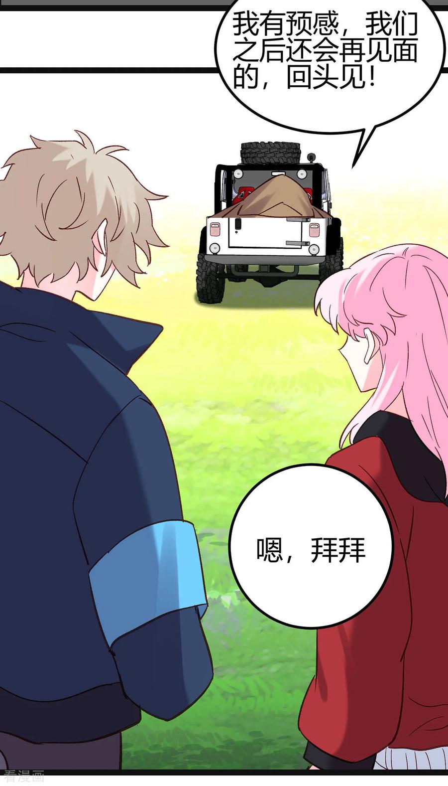 《你栖息在我心上》第20话 心动的感觉 第20页