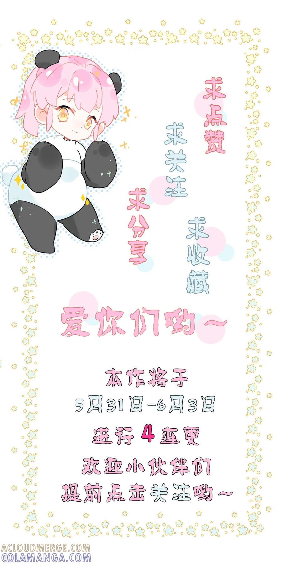《你栖息在我心上》第21话 停车！！！ 第29页