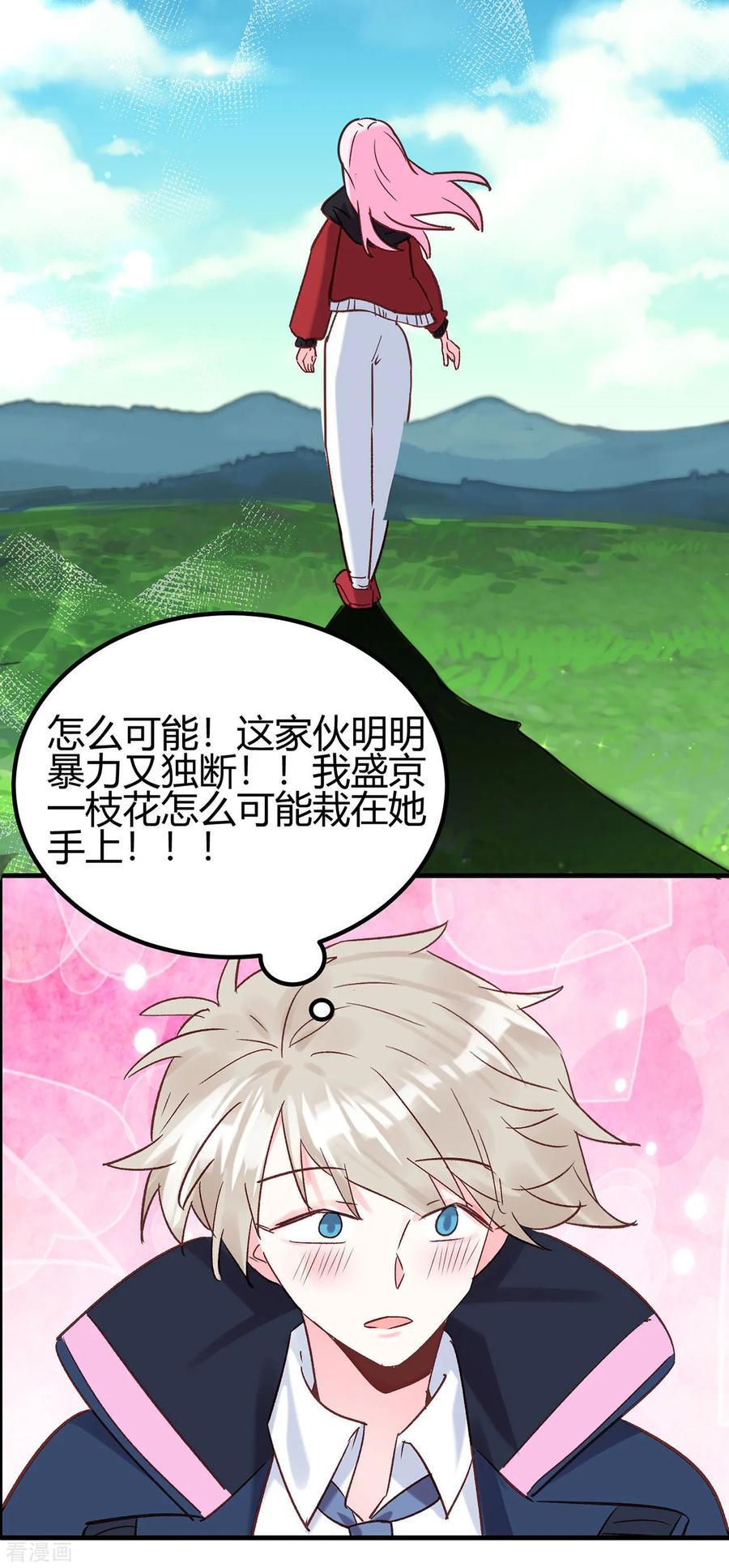 《你栖息在我心上》第21话 停车！！！ 第2页