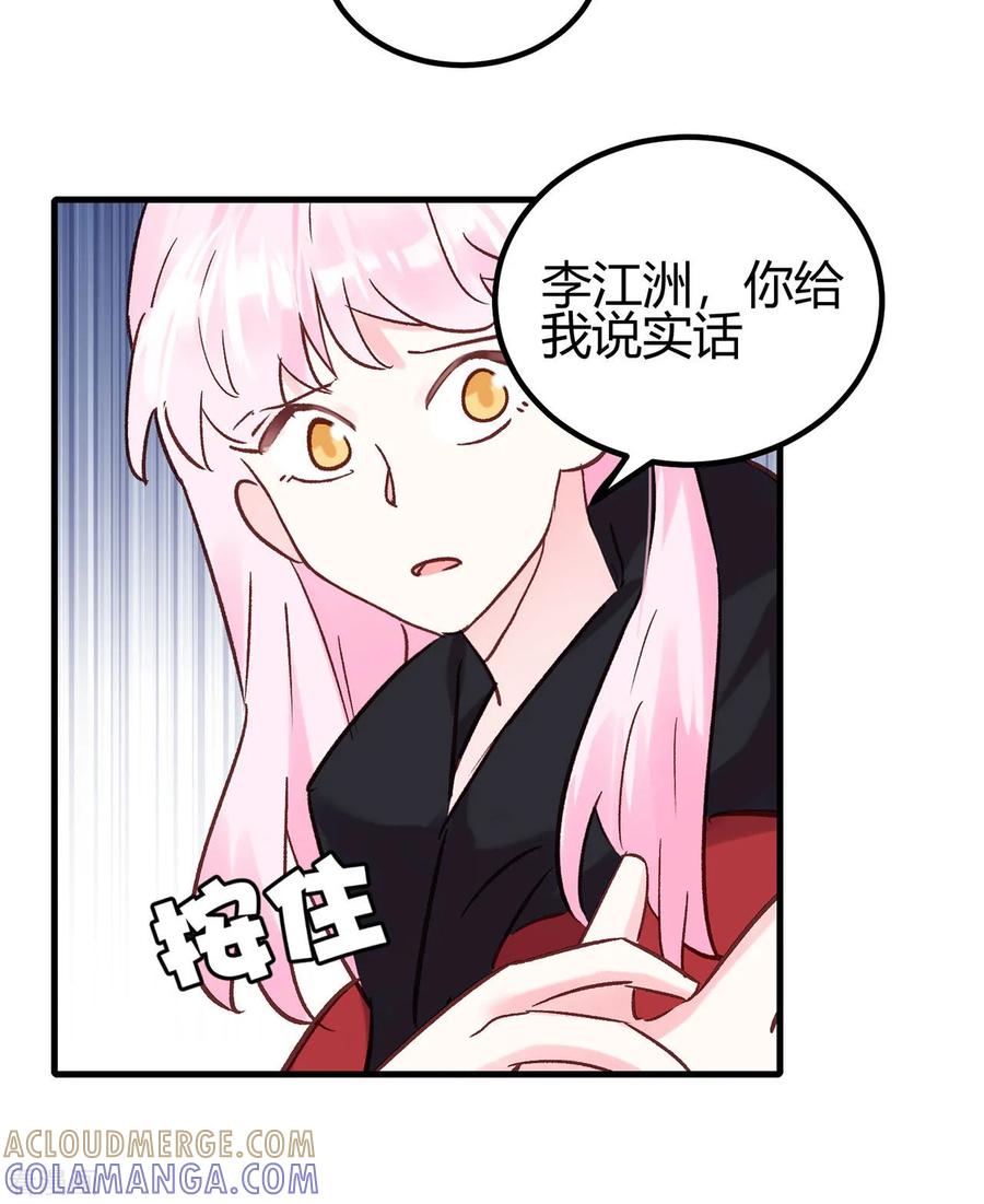 《你栖息在我心上》第21话 停车！！！ 第15页