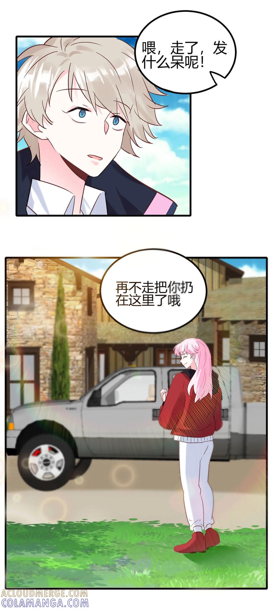 《你栖息在我心上》第21话 停车！！！ 第3页