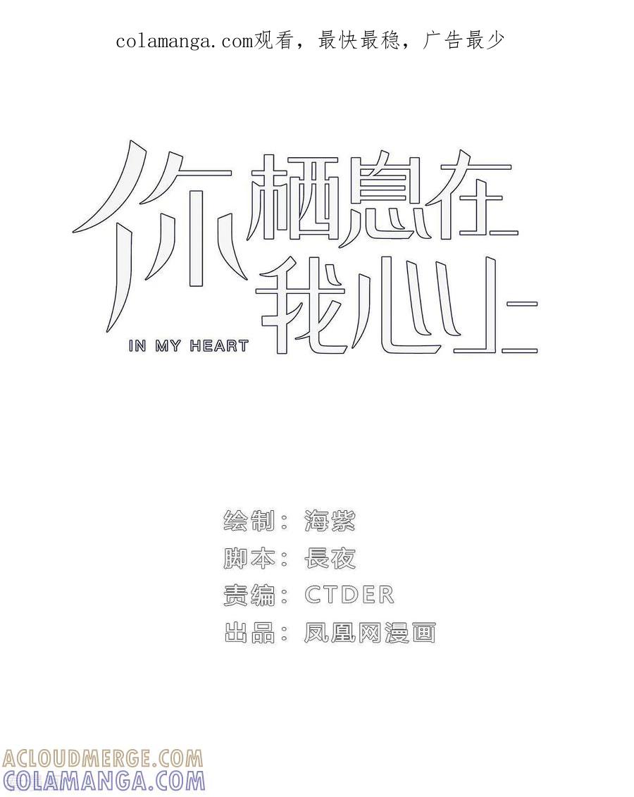 《你栖息在我心上》第21话 停车！！！ 第1页
