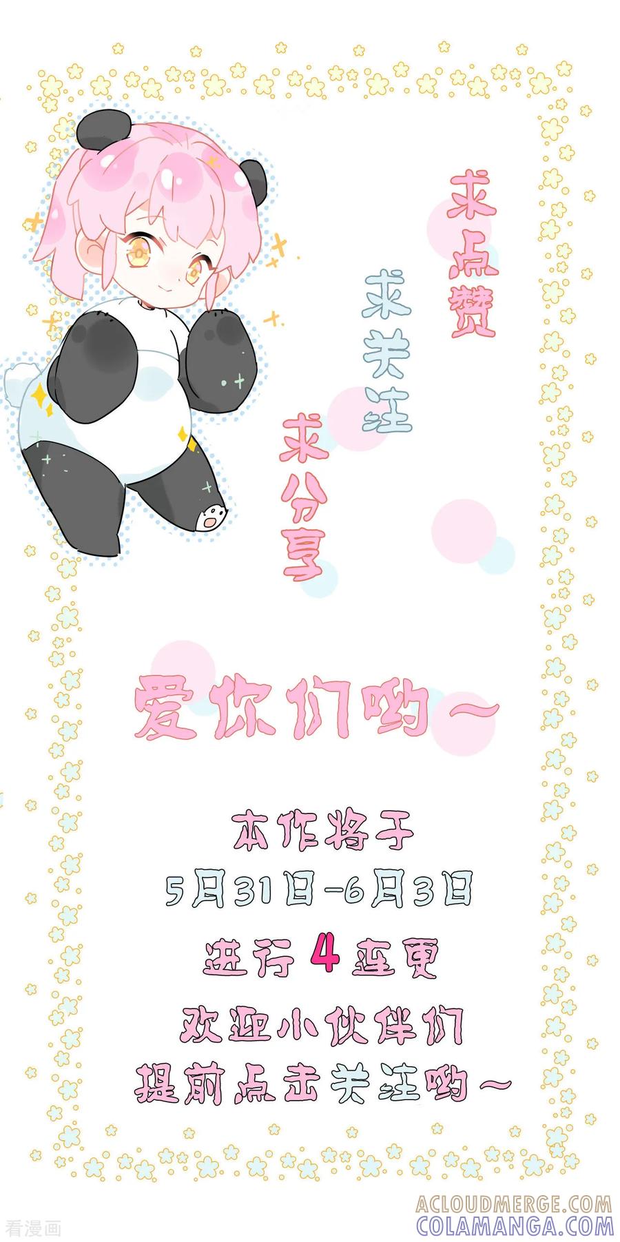 《你栖息在我心上》第22话 兄妹 第35页