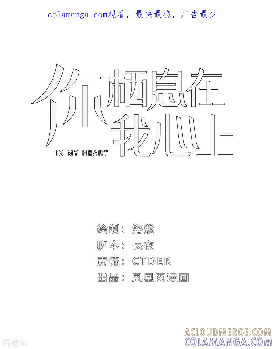 《你栖息在我心上》第22话 兄妹 第1页