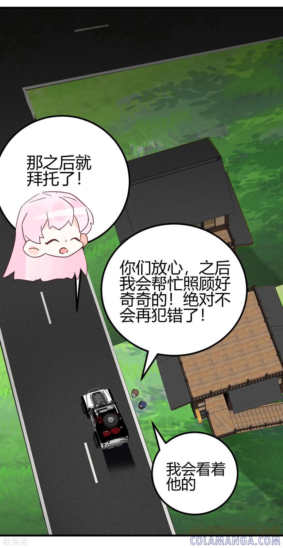 《你栖息在我心上》第23话 爱情的结晶 第29页