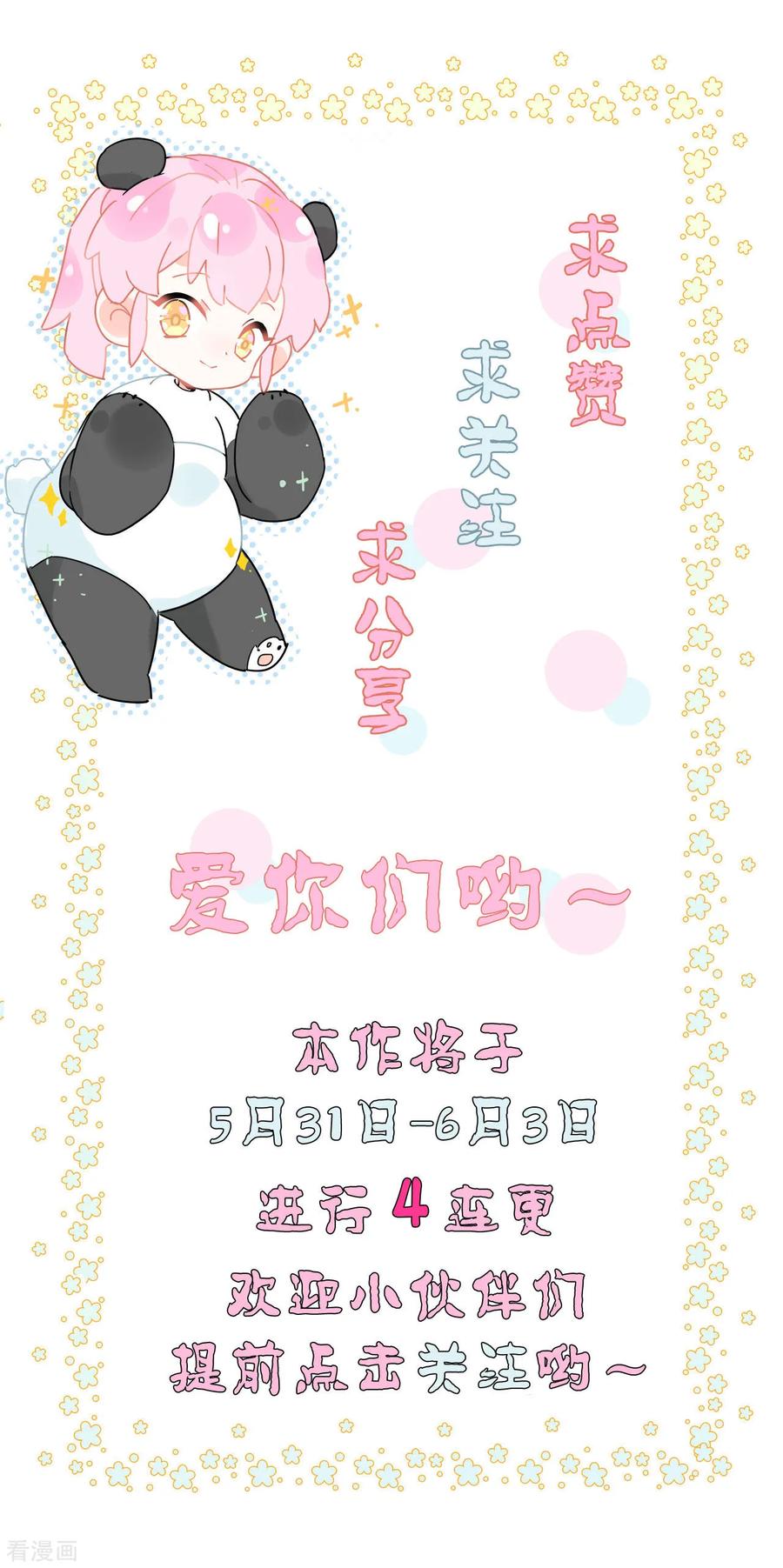 《你栖息在我心上》第23话 爱情的结晶 第42页