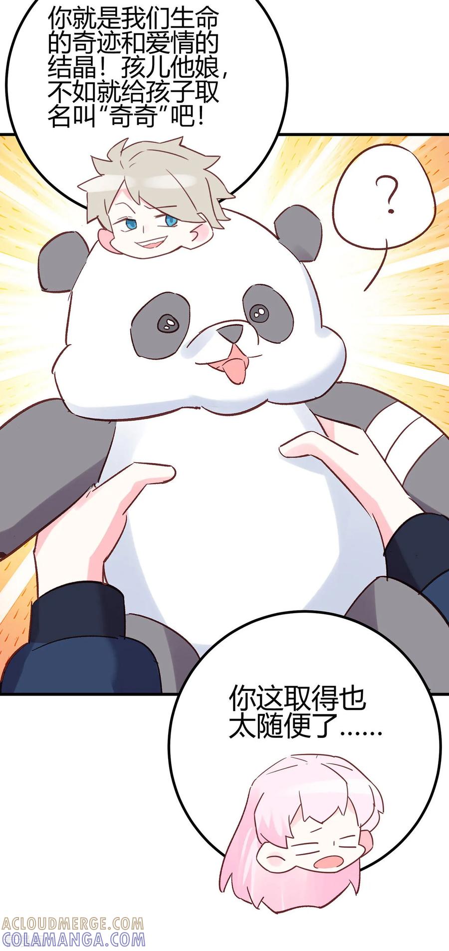 《你栖息在我心上》第23话 爱情的结晶 第23页