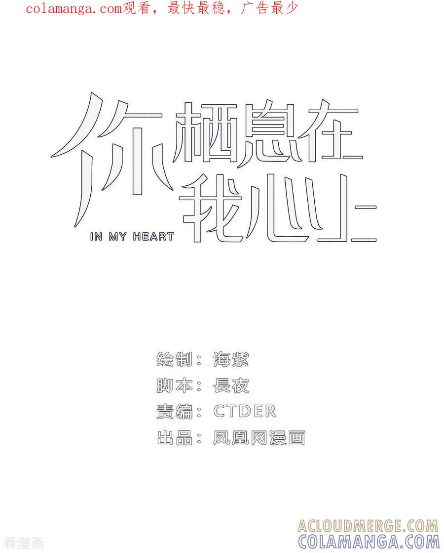 《你栖息在我心上》第23话 爱情的结晶 第1页