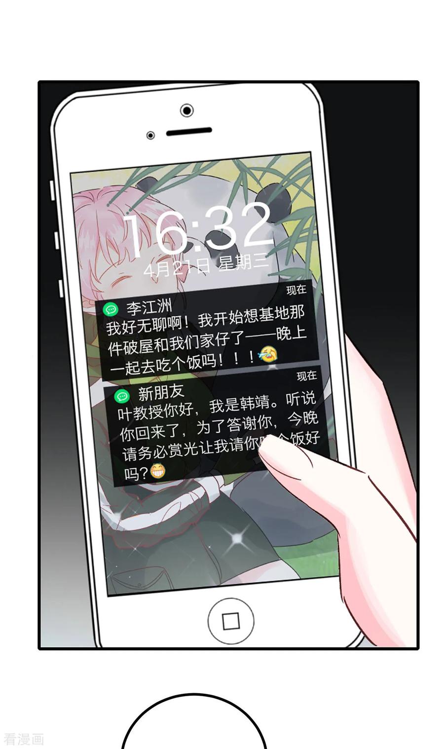 《你栖息在我心上》第24话 去面基！ 第22页