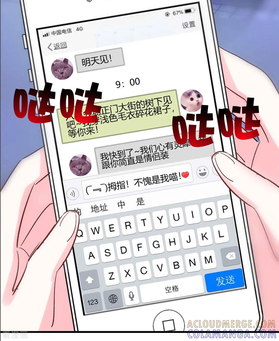 《你栖息在我心上》第25话 八卦喵 第7页