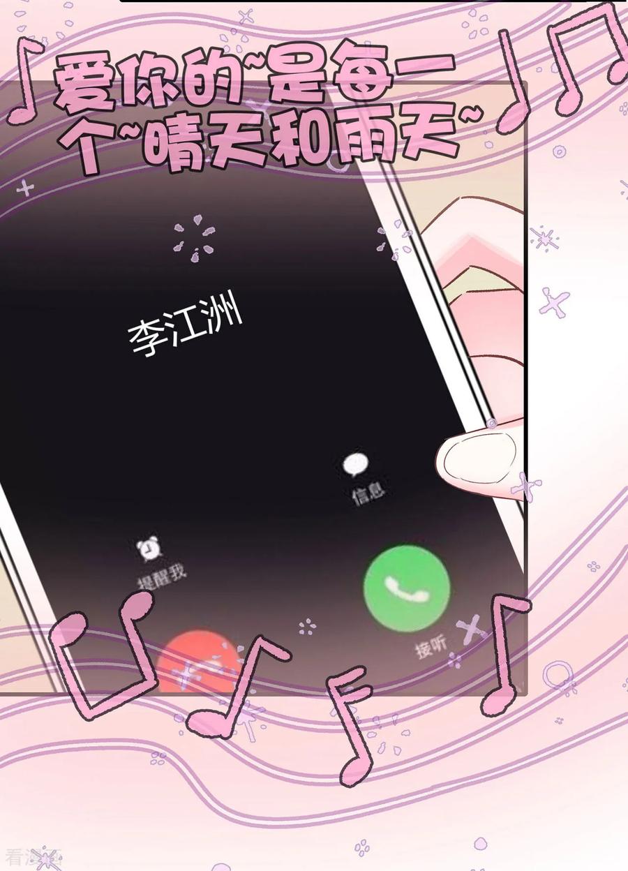 《你栖息在我心上》第25话 八卦喵 第30页