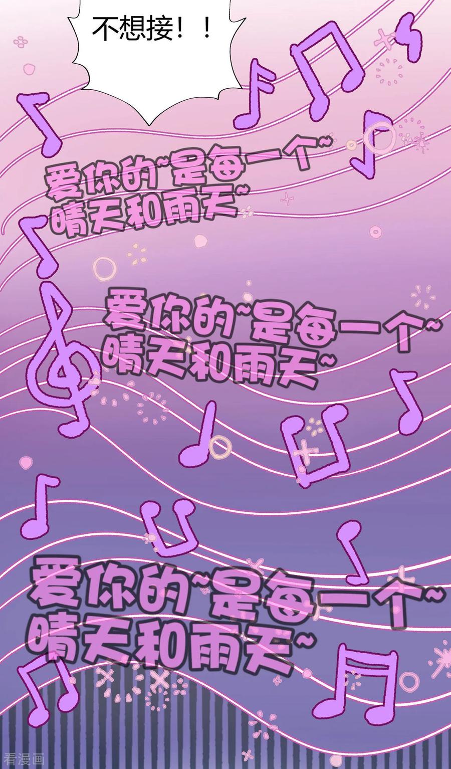 《你栖息在我心上》第25话 八卦喵 第32页