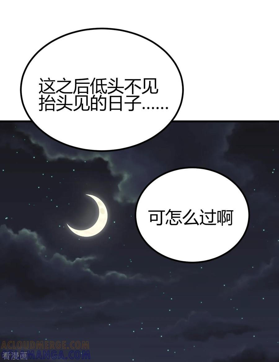 《你栖息在我心上》第25话 八卦喵 第43页