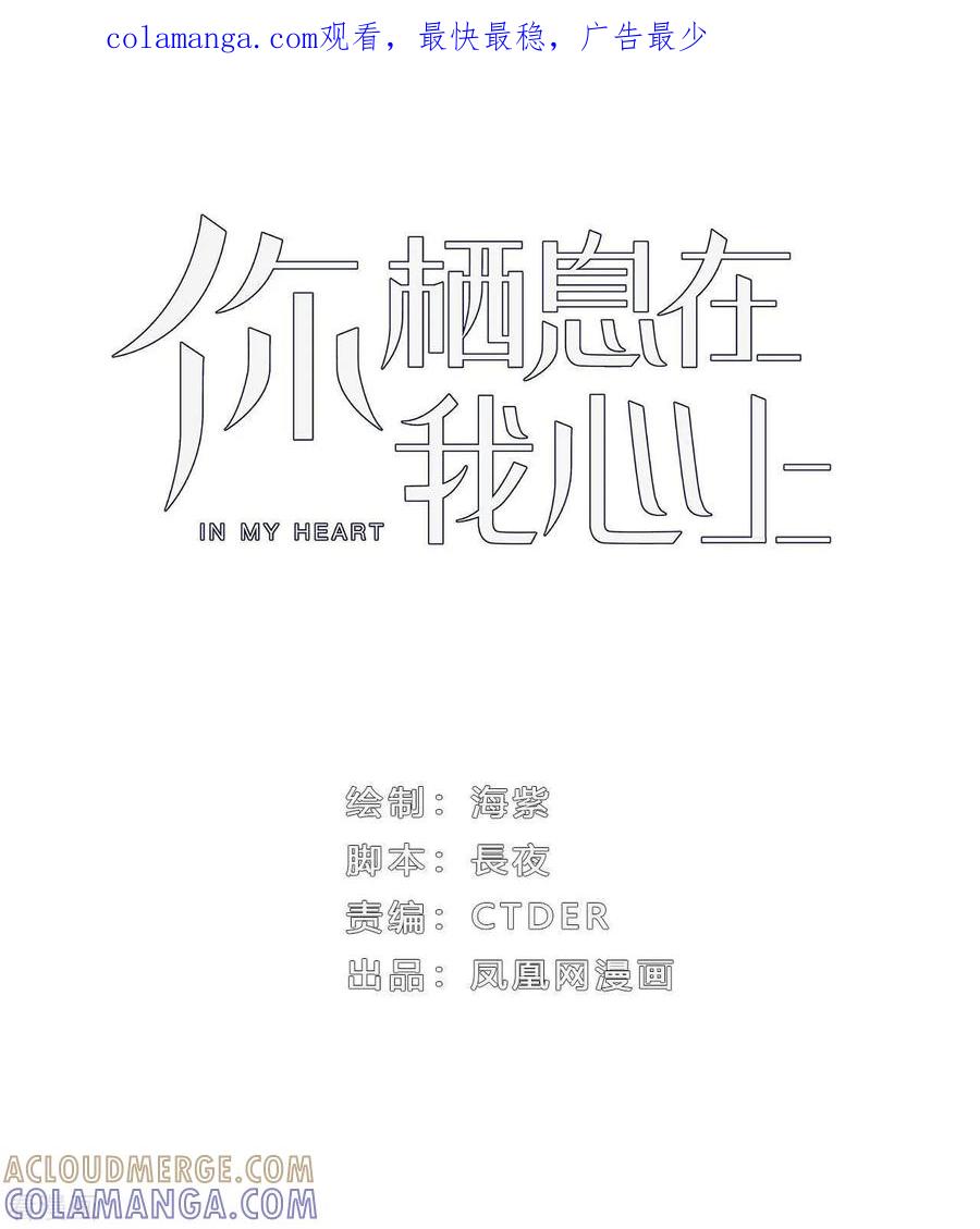 《你栖息在我心上》第25话 八卦喵 第1页