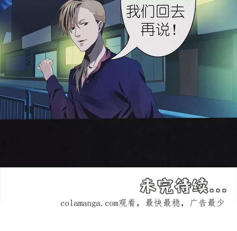 《亡魂工厂》第26话 绝处逢生 第18页
